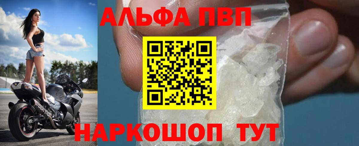 Alfa_PVP крисы CK  Alpha PVP кристаллы  Alpha-PVP СК КРИС  Котовск  Вход с VPN 