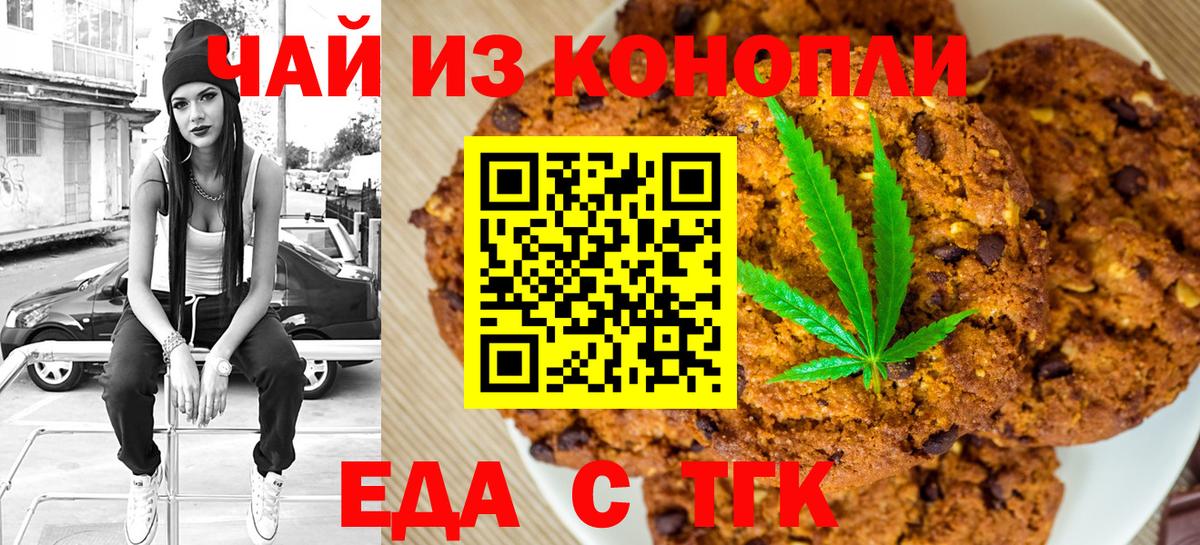 Печенье с ТГК конопля  Вход с VPN  Котовск 