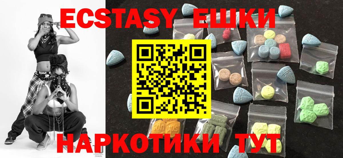 Экстази таблы  ЭКСТАЗИ 99%  Ecstasy  Вход с VPN  Котовск 