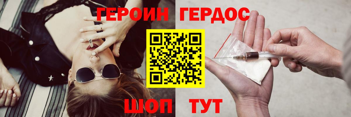 Героин хмурый  Вход с VPN  Котовск 