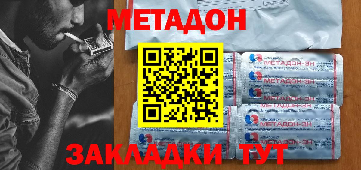 Котовск  Метадон VHQ  Вход с VPN  Метадон кристалл 